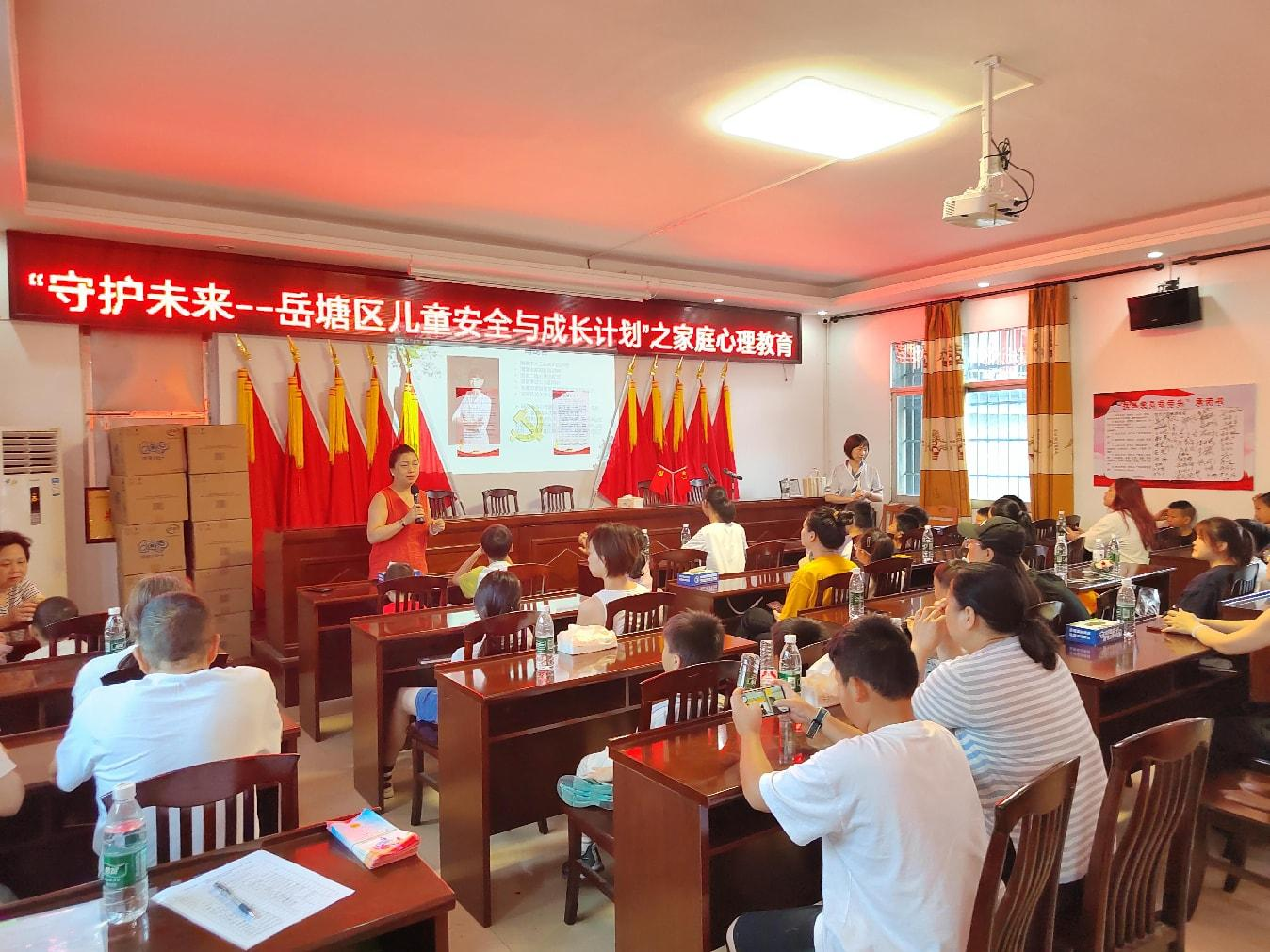 板塘合作社舉辦“守護(hù)未來——岳塘區(qū)兒童安全與成長計(jì)劃”家庭心理教育活動(dòng)