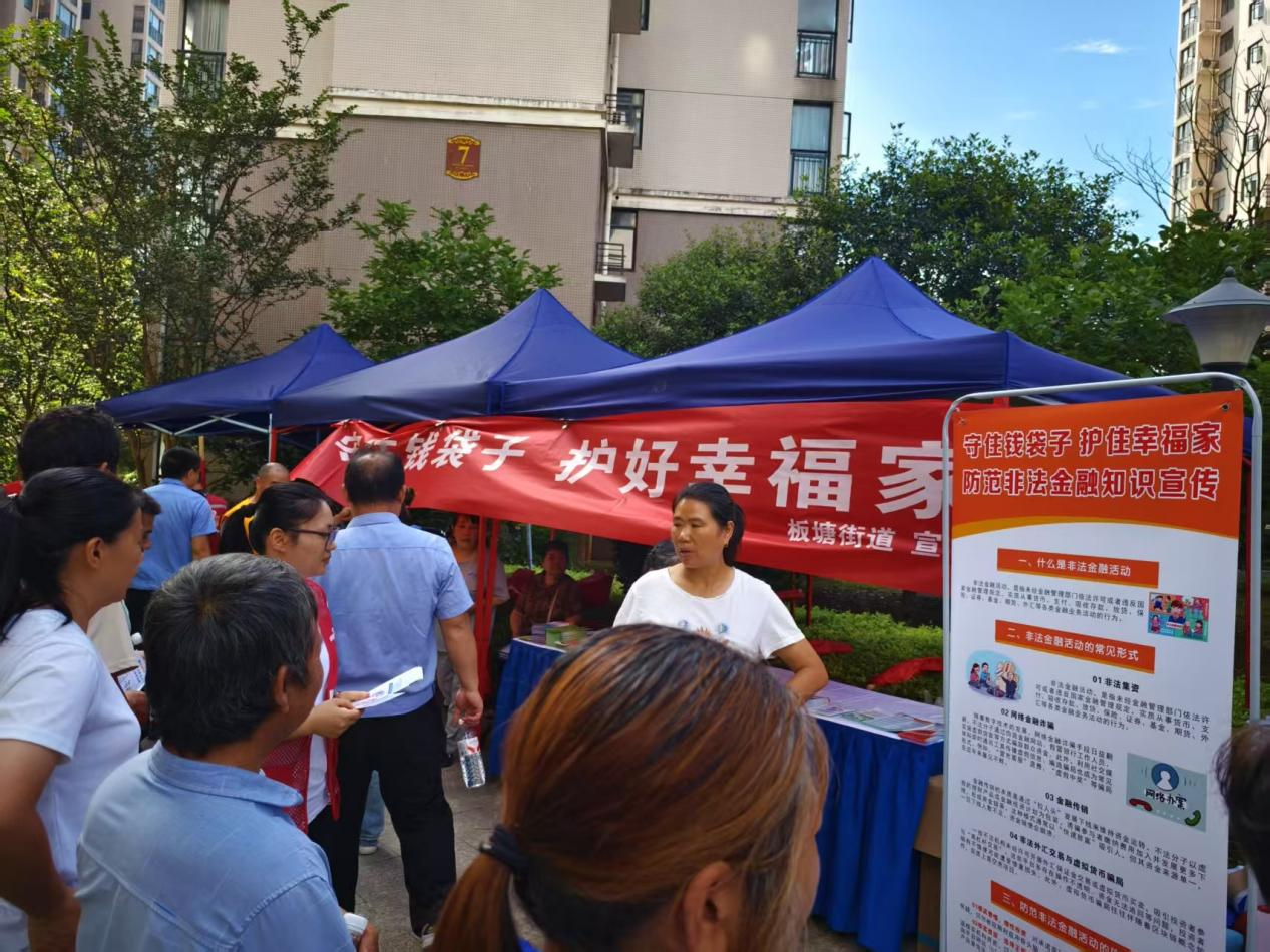 板塘街道開展“守住錢袋子 護好幸福家”防范非法金融宣傳活動
