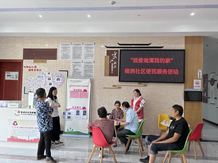 “我愛湘潭我的家”——昭山鎮(zhèn)窯洲社區(qū)開展便民志愿服務活動