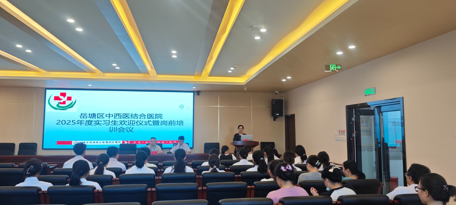 岳塘區(qū)中西醫(yī)結合醫(yī)院舉辦2025年度實習生歡迎儀式暨崗前培訓大會