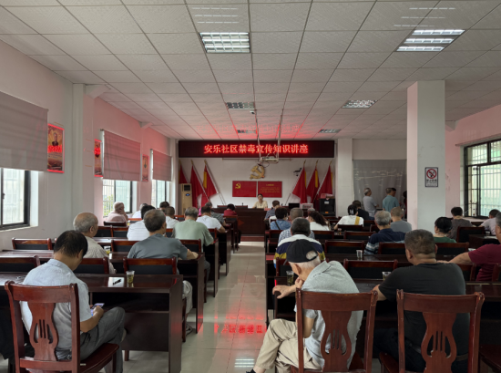 安樂(lè)社區(qū)開展全民禁毒集中宣傳