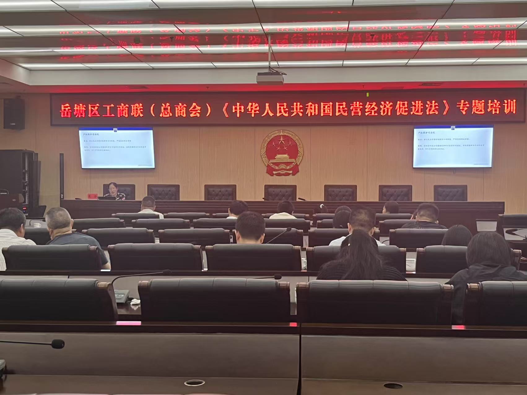 岳塘區(qū)工商聯(lián)（總商會）組織開展《中華人民共和國民營經(jīng)濟(jì)促進(jìn)法》培訓(xùn)