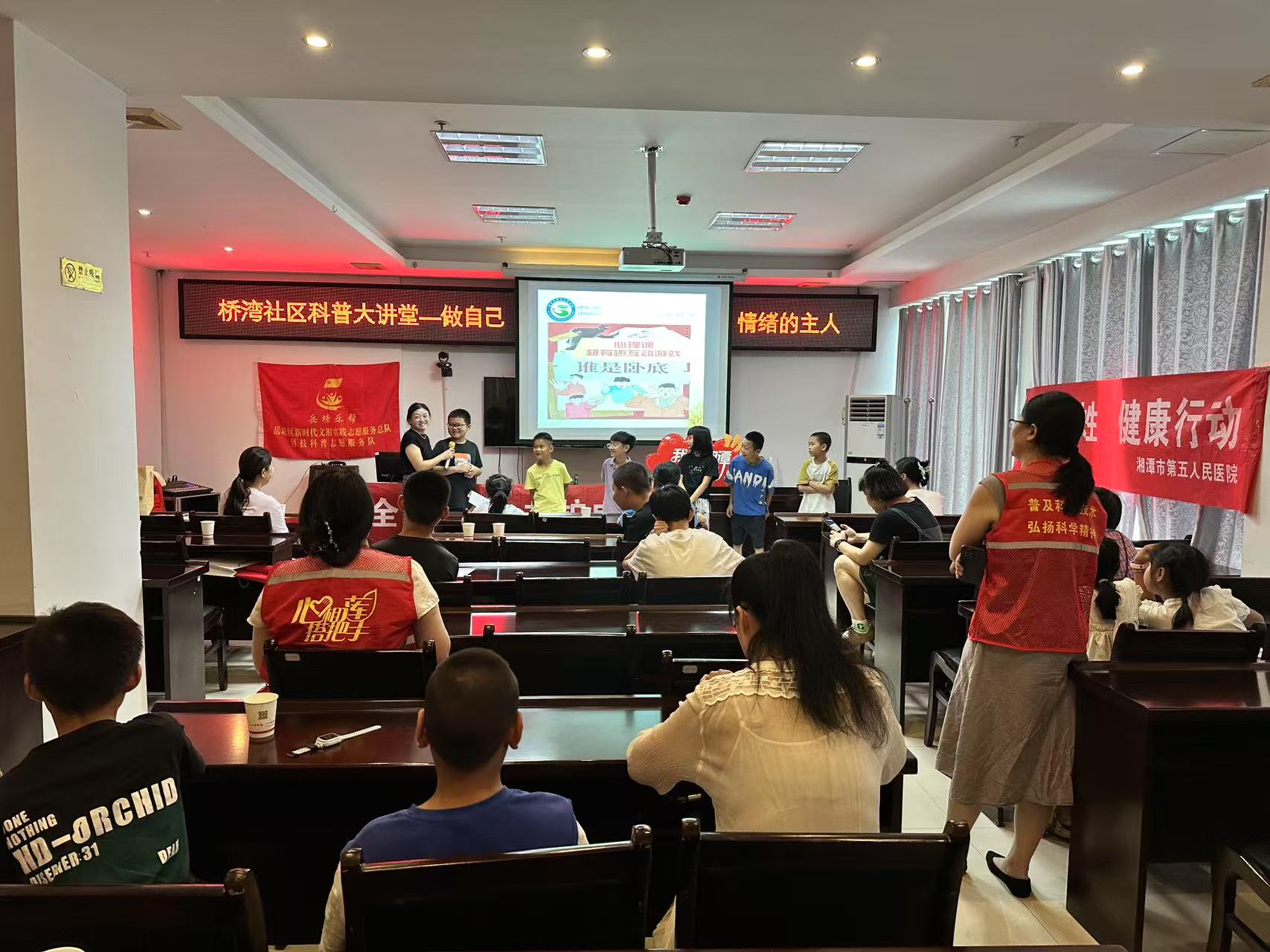 橋?yàn)成鐓^(qū)開(kāi)展心理健康科普知識(shí)講座