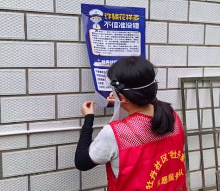 牡丹社區(qū)：社區(qū)“三長”齊參與 反詐宣傳零距離