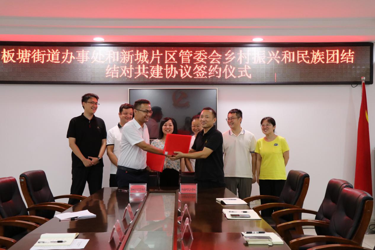 “湘吐”攜手譜新篇 板塘街道與新城片區(qū)簽訂鄉(xiāng)村振興和民族團(tuán)結(jié)結(jié)對共建協(xié)議