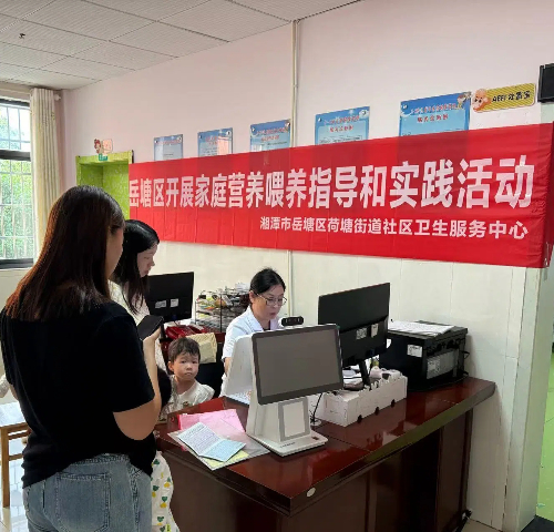 荷塘街道社區(qū)衛(wèi)生服務(wù)中心開展家庭營(yíng)養(yǎng)喂養(yǎng)指導(dǎo)和實(shí)踐活動(dòng)