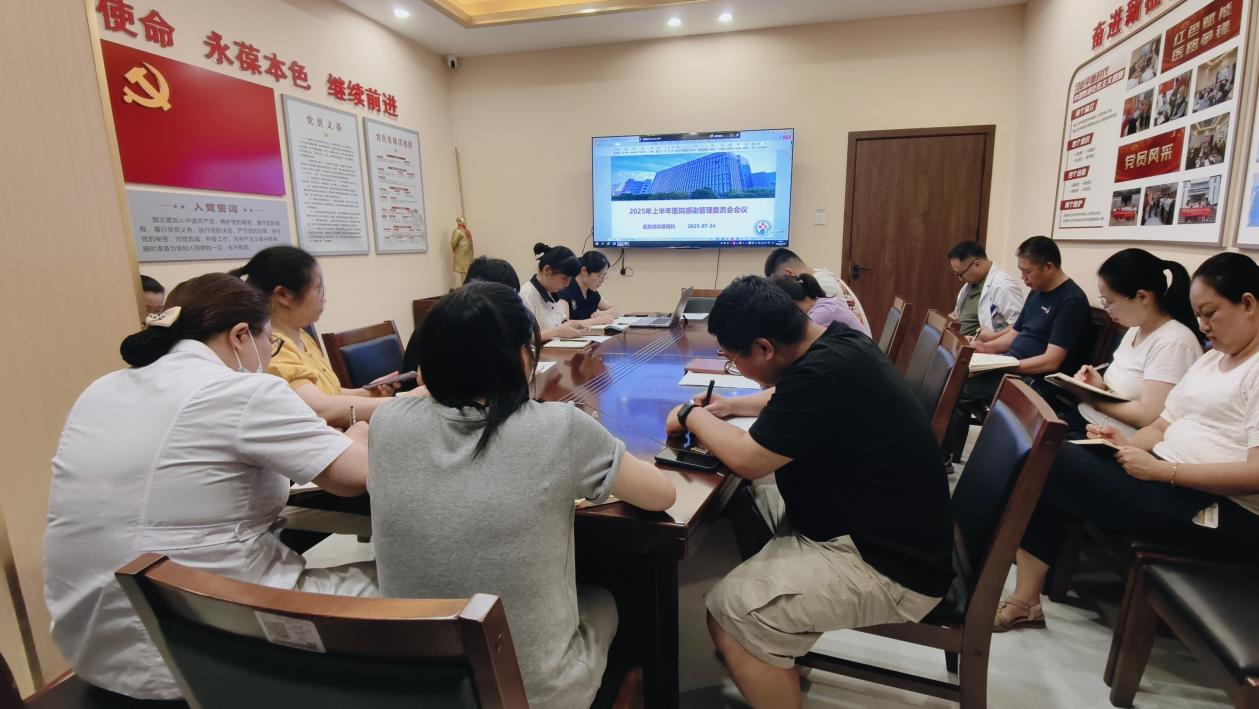 岳塘區(qū)中西醫(yī)結(jié)合醫(yī)院召開2025年上半年度醫(yī)院感染與預(yù)防控制委員會(huì)會(huì)議