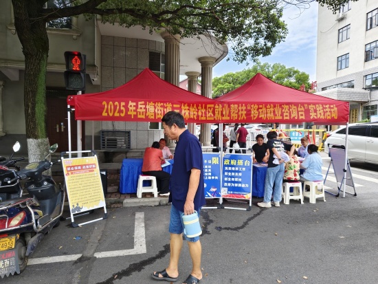 三株岭社区：做细就业服务 实现精准帮扶