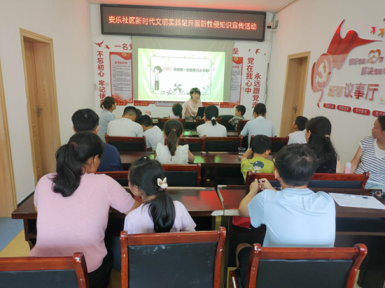 筑牢安全防護(hù)網(wǎng) 安樂(lè)社區(qū)開(kāi)展防性侵知識(shí)宣講活動(dòng)