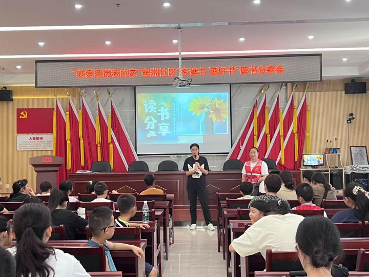 “我爱湘潭我的家”——昭山镇窑洲社区开展“多读书 读好书”读书分享会