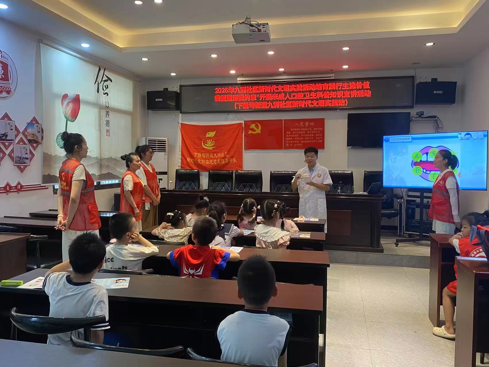 九洲社區(qū)“呵護口腔，綻放微笑”口腔衛(wèi)生科普知識講座活動