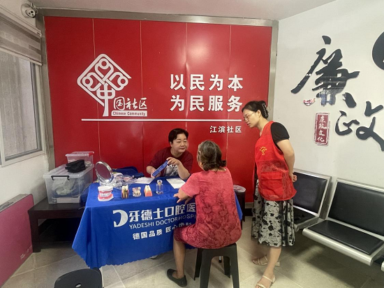 江滨社区开展“口腔义诊进社区 服务居民零距离”活动