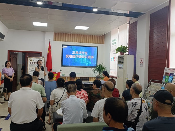 筑牢居民安全防線 三角坪社區(qū)深入開展反電信詐騙宣傳活動