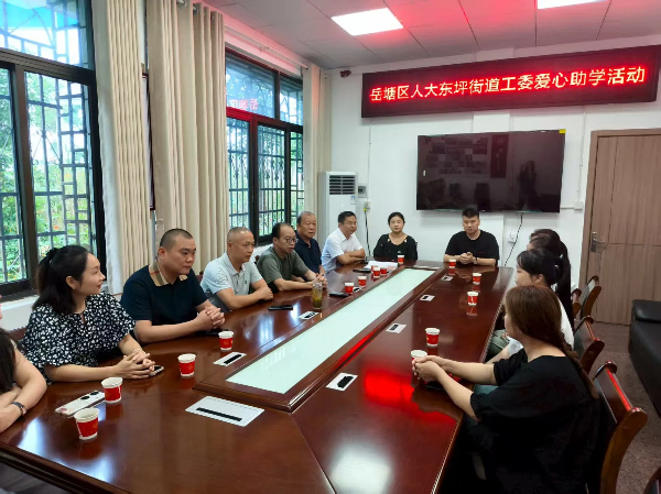 我愛湘潭我的家 人大代表獻力量丨人大東坪街道工委開展愛心助學活動