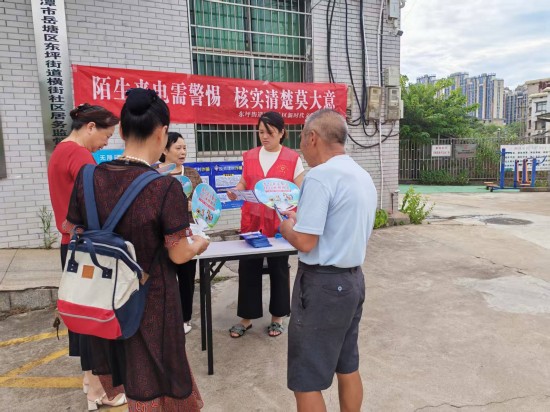 橫街社區(qū)開展防范電信網(wǎng)絡詐騙宣傳活動