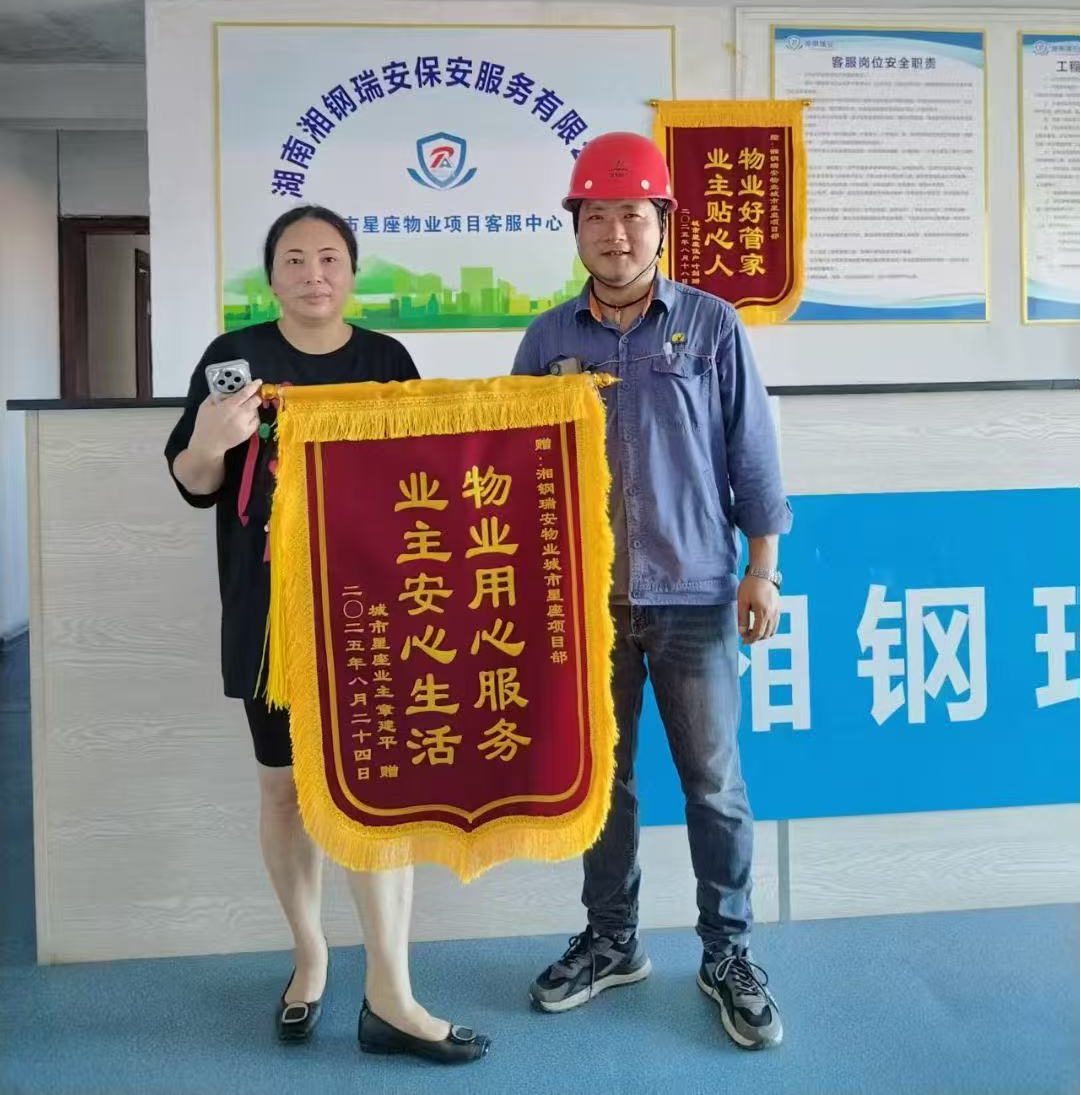 新塘社區(qū)：物業(yè)更迭解民憂 新團(tuán)隊服務(wù)獲錦旗