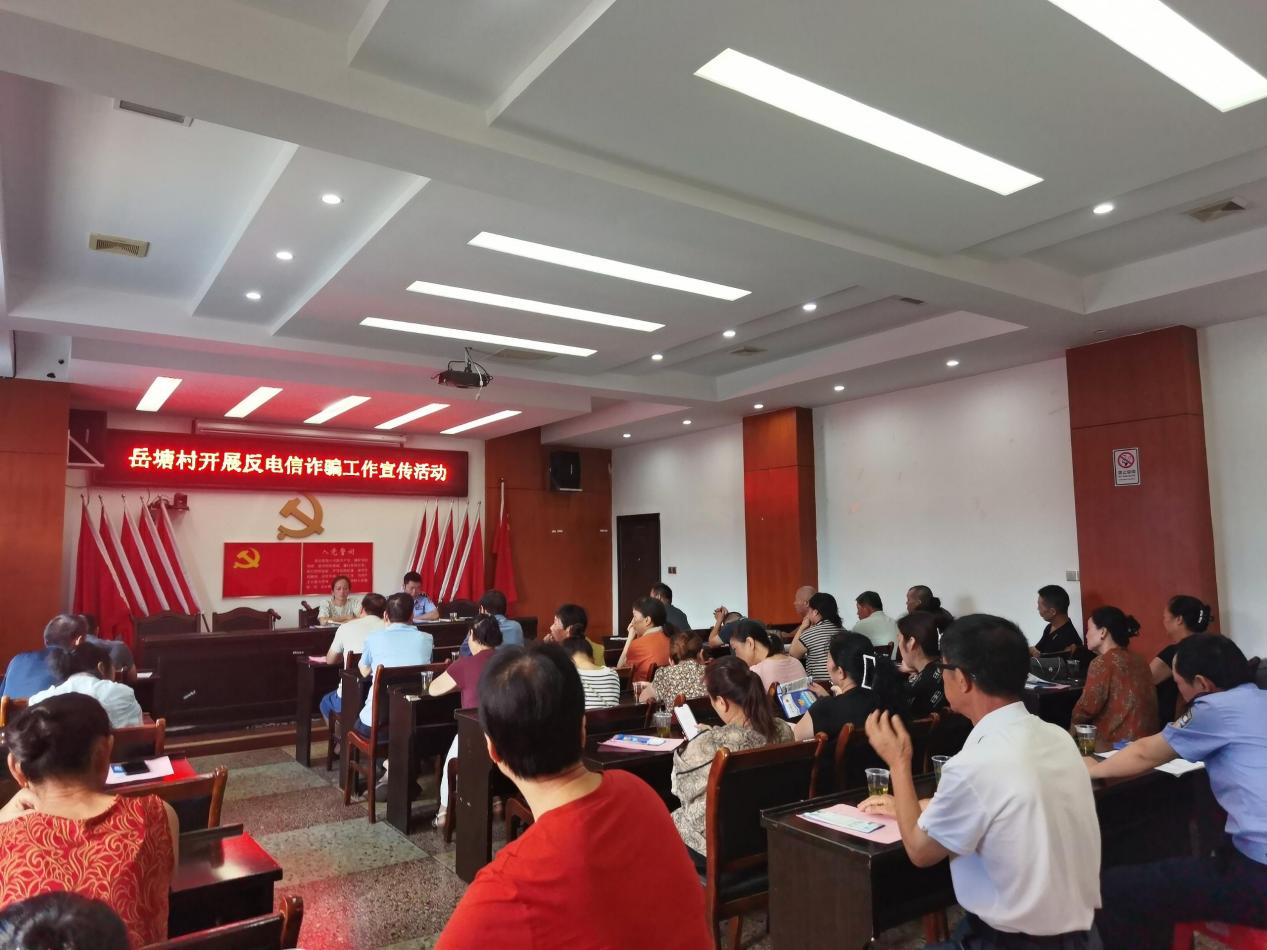 岳塘村聯(lián)合民警織密反詐防護網(wǎng)  守護村民“錢袋子”