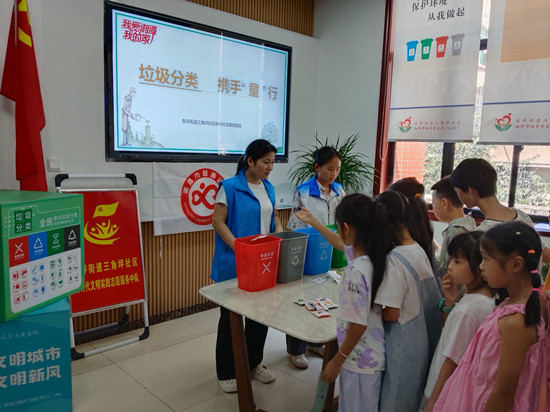 三角坪社區(qū)開展“垃圾分類，攜手‘童’行”主題活動(dòng)