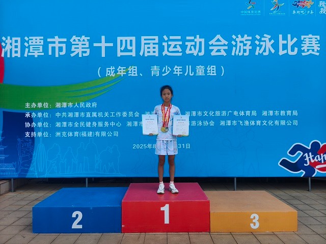 育才一學(xué)子在湘潭市第十四屆運(yùn)動(dòng)會(huì)游泳比賽中斬獲兩金一銀