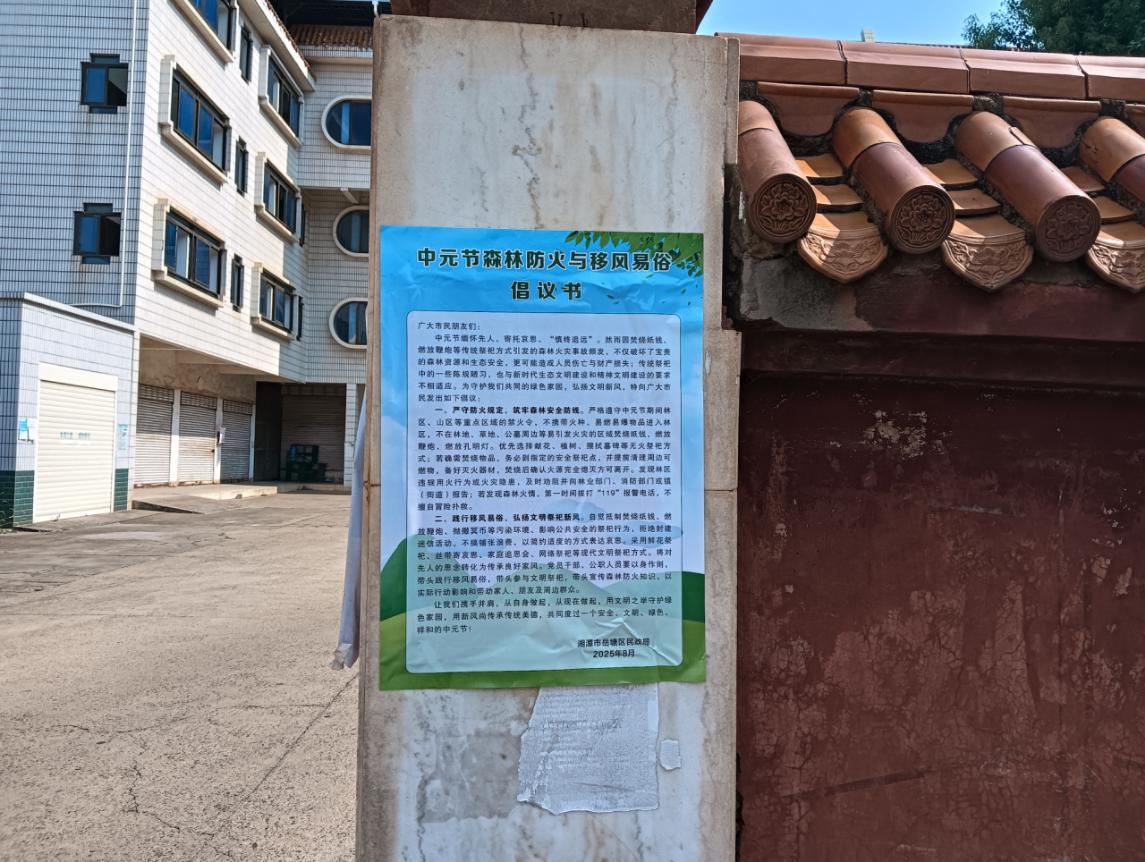 我愛湘潭我的家｜板塘街道：倡導文明祭祀 弘揚時代新風