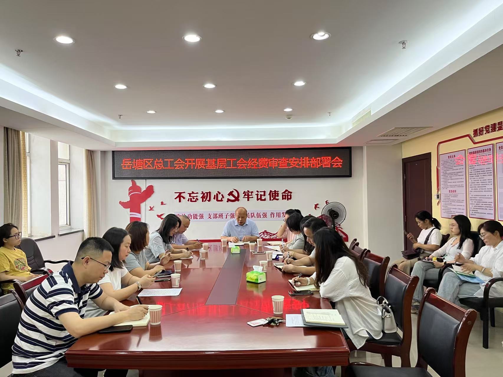 岳塘區(qū)總工會扎實開展基層工會經(jīng)費審查審計工作