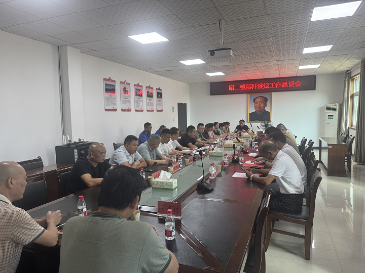 昭山鎮(zhèn)召開秸稈禁燒工作懇談會 凝聚合力筑牢生態(tài)防護線