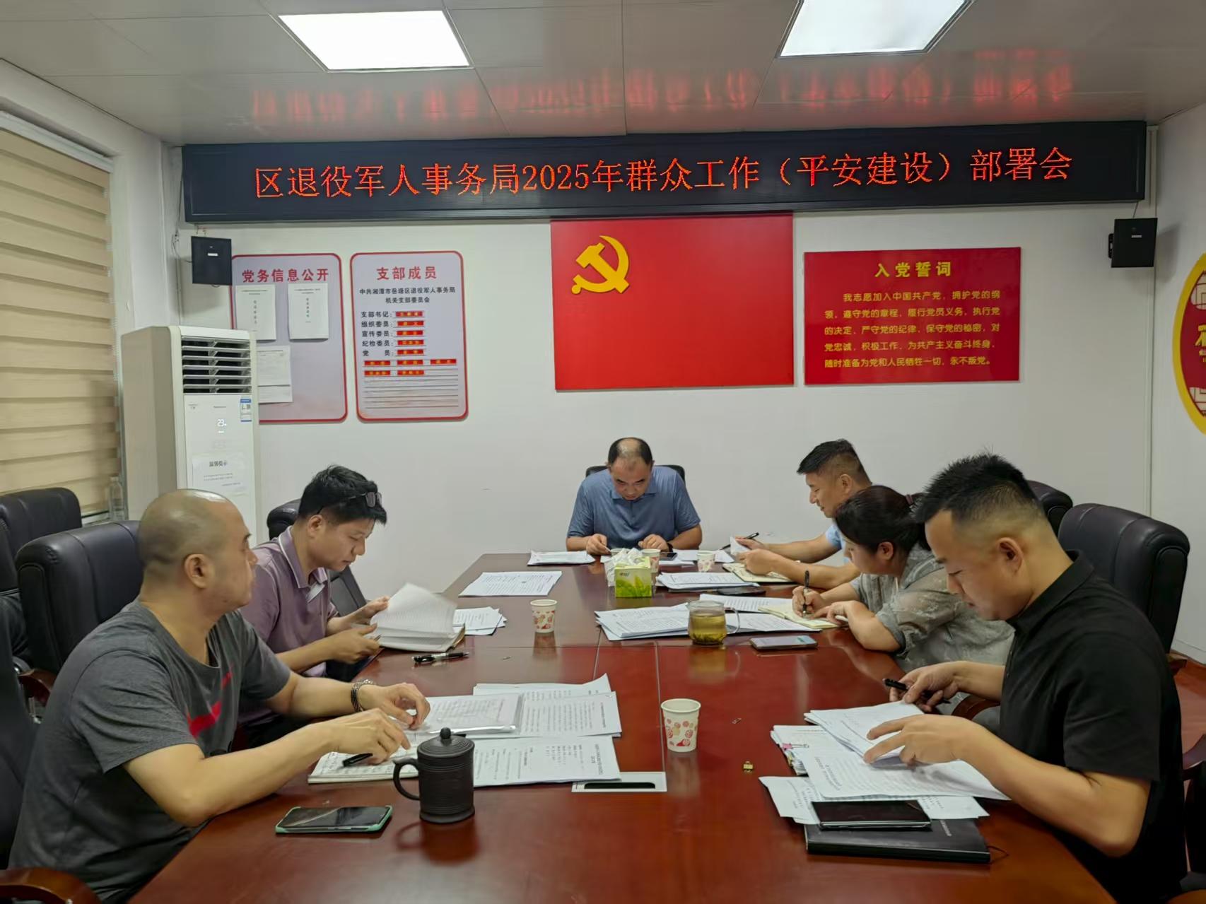 岳塘區(qū)退役軍人事務局：干群同心齊發(fā)力 平安創(chuàng)建入萬家