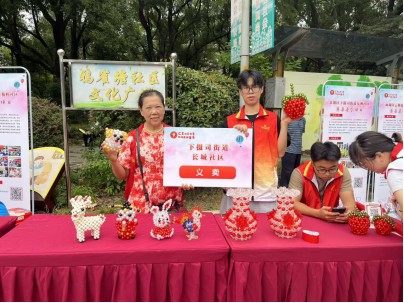 長(zhǎng)城社區(qū)：慈善義賣暖人心