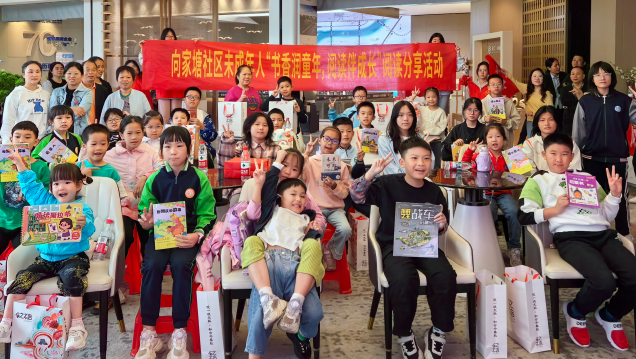 向家塘社区举办“书香润童年，阅读伴成长”活动