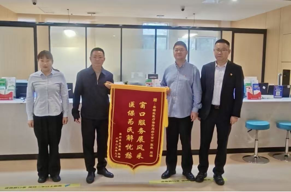 岳塘区医保局：一面锦旗映初心 医保服务暖民心