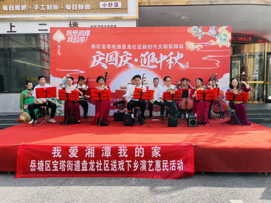 盘龙社区开展“我爱湘潭我的家——庆国庆・迎中秋，盘龙邻里共欢乐”主题活动