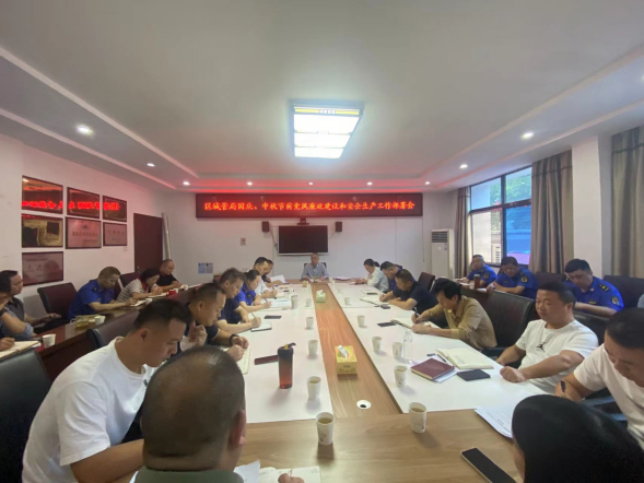 岳塘區(qū)城市管理局召開城管系統(tǒng)國慶、中秋節(jié)前黨風廉政建設(shè)和安全生產(chǎn)工作部署會