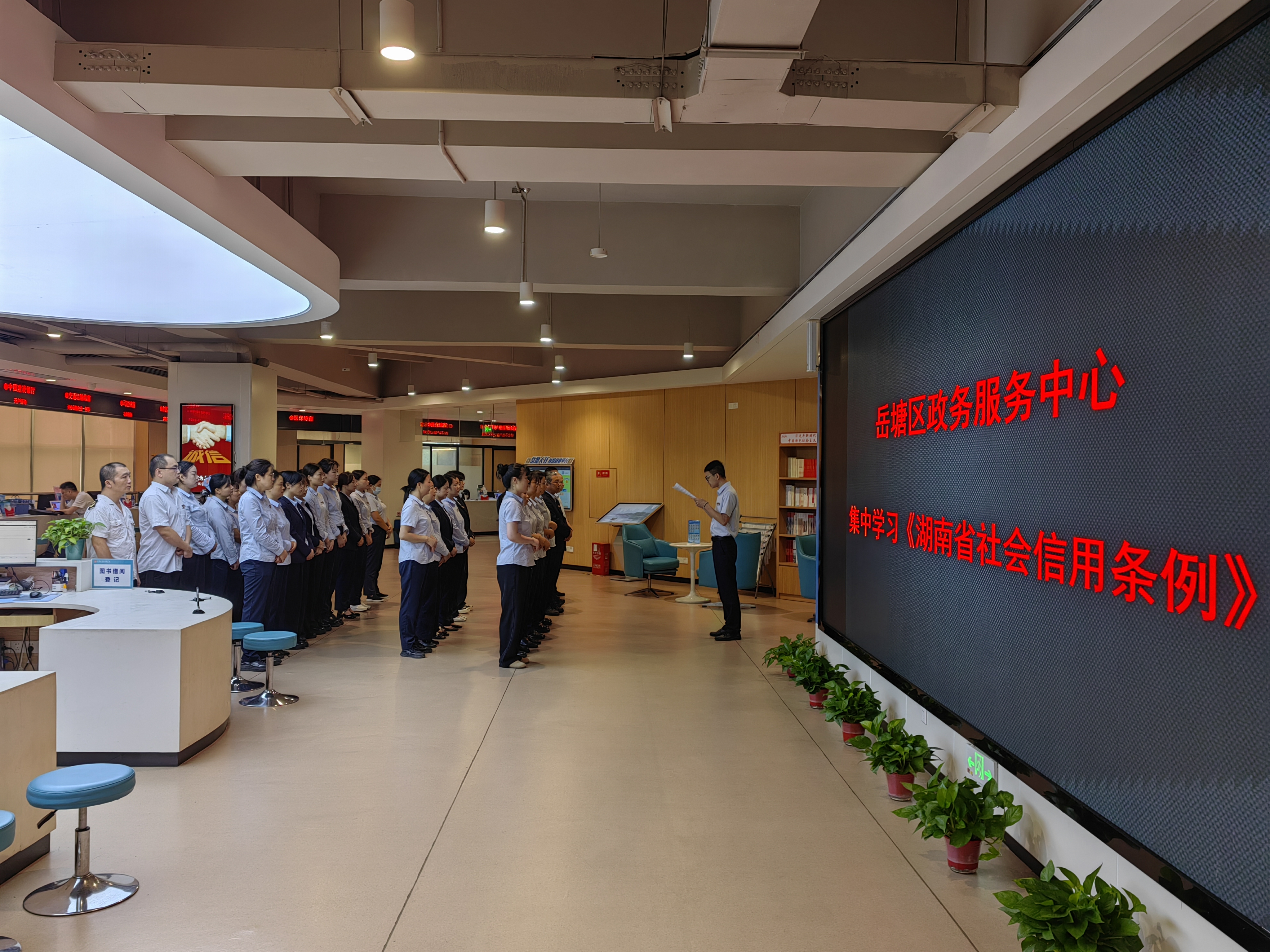 岳塘区政务服务中心开展《湖南省社会信用条例》专题学习活动