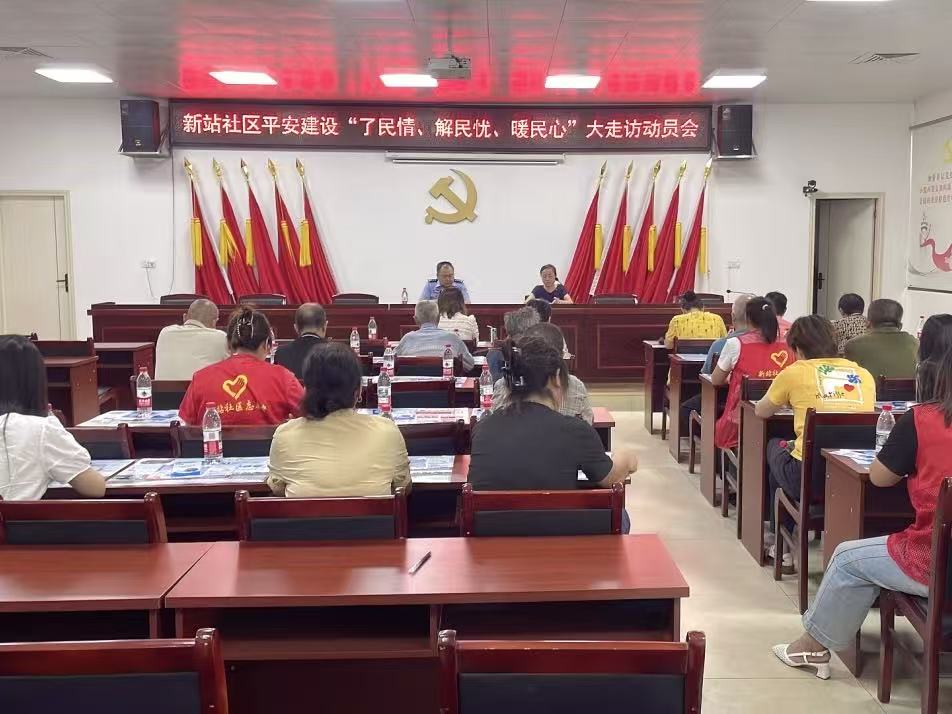 新站社區(qū)：網(wǎng)格走訪曉民情 溝通社居連心橋
