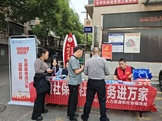 泗神庙社区开展“我爱湘潭我的家 社保服务进万家”活动