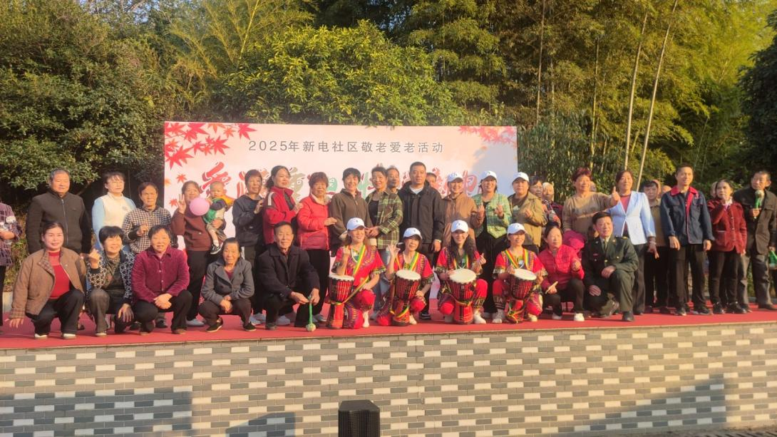 新電社區(qū)“愛(ài)滿重陽(yáng)”活動(dòng)溫暖上演 養(yǎng)生手作與文藝匯演雙主場(chǎng)敬老情濃