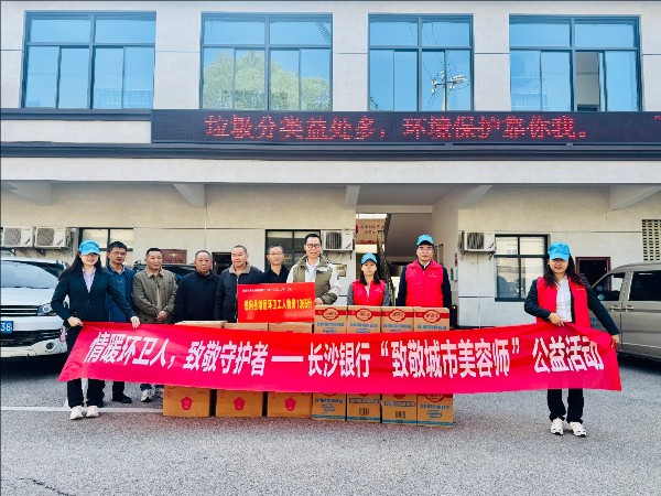 市環(huán)衛(wèi)處聯(lián)合長(zhǎng)沙銀行湘潭分行到岳塘區(qū)環(huán)境衛(wèi)生服務(wù)中心開(kāi)展慰問(wèn)