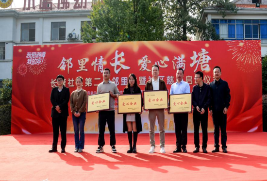 長(zhǎng)塘社區(qū)第二屆鄰里節(jié)暨慈善啟動(dòng)儀式舉行