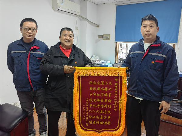 湘潭中環(huán)水務(wù)有限公司為聯(lián)合村居民解決用水難題