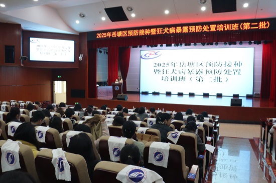 岳塘区举办2025年预防接种暨狂犬病暴露处置培训班