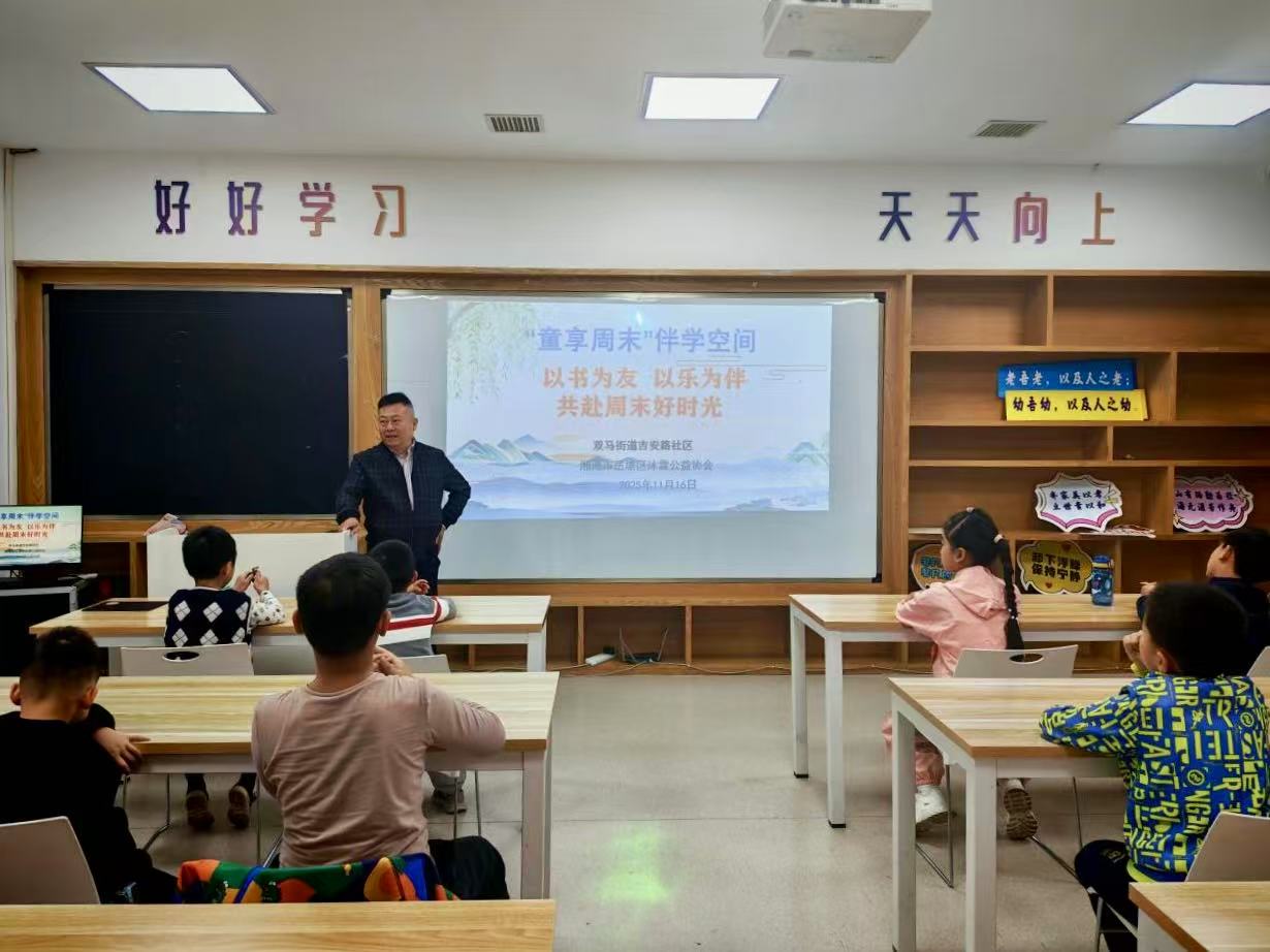 吉安路社区启动“童享周末 伴学空间”未成年人公益活动