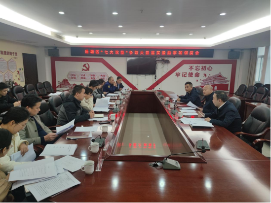 岳塘区召开“七大攻坚”争取大抓落实激励事项工作调度会