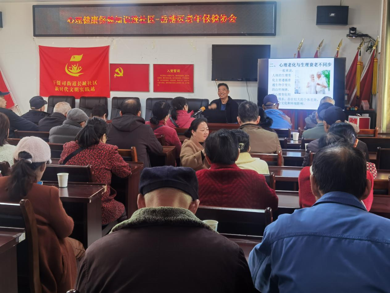 岳塘区开展送心理保健知识进社区活动