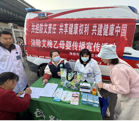 荷塘街道社區(qū)衛(wèi)生服務(wù)中心開(kāi)展消除艾梅乙母嬰傳播宣傳活動(dòng)