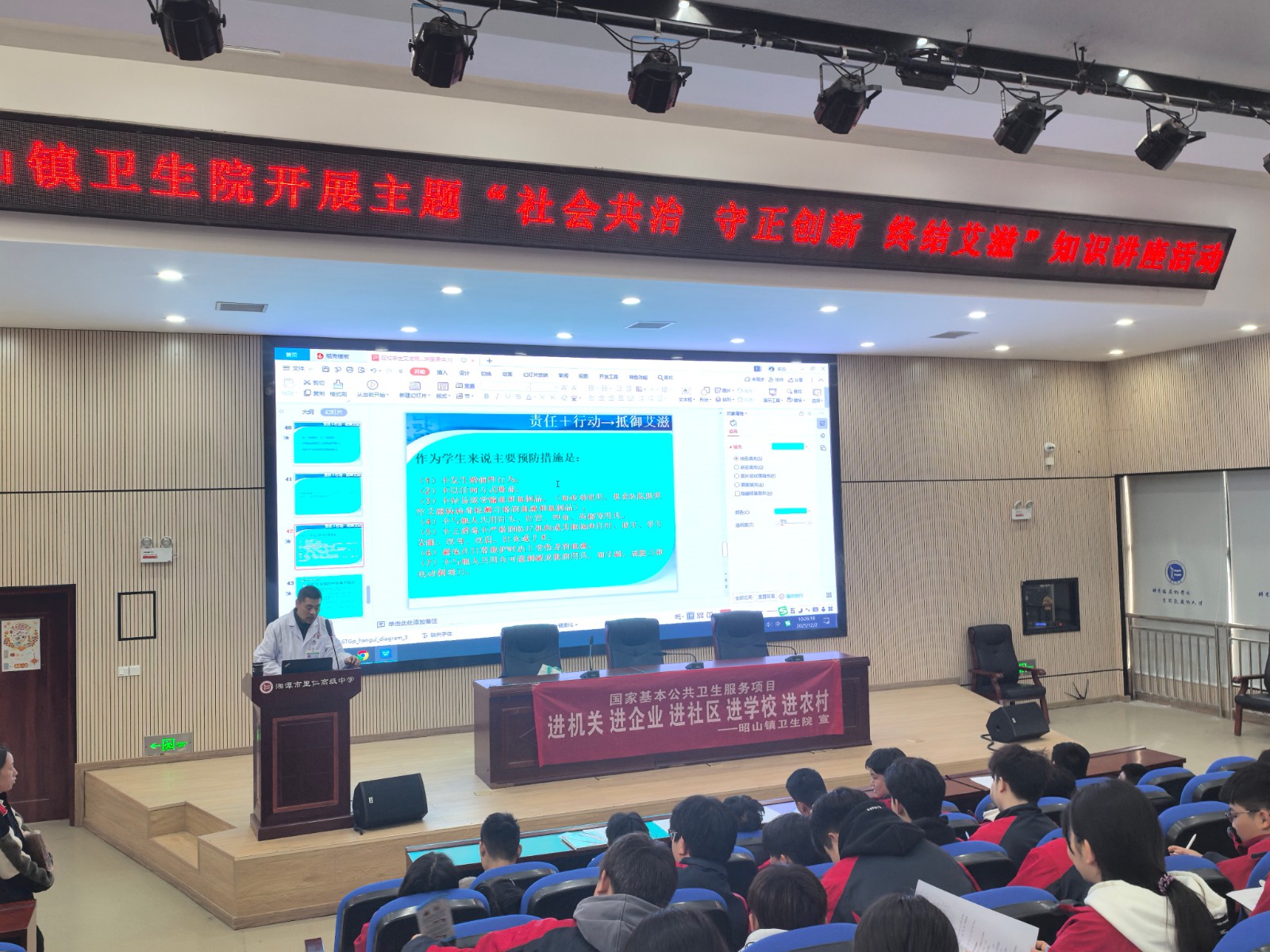 昭山鎮(zhèn)衛(wèi)生院開展“社會共治?守正創(chuàng)新? 終結(jié)艾滋”主題講座進校園活動