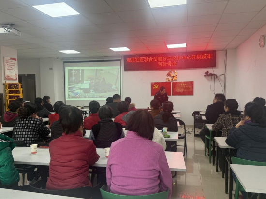 宝塔社区携手岳塘分局反诈中心开展反诈宣传讲座