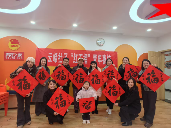 筆墨傳情啟新程 云峰社區(qū)青年夜校秋季書法班圓滿結(jié)業(yè)