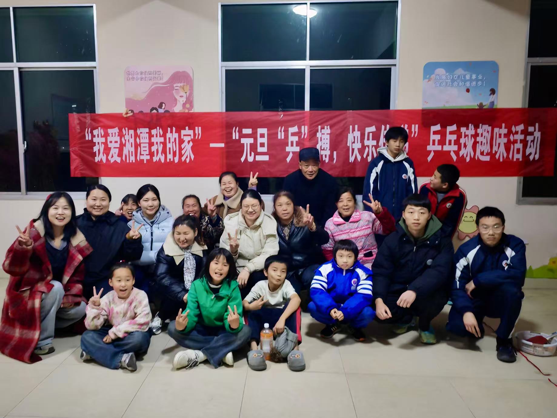 我愛湘潭我的家｜法華村：乒乓趣味迎元旦