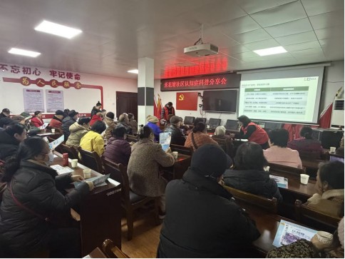 禾花塘社區(qū)舉辦認(rèn)知障礙科普分享會(huì)