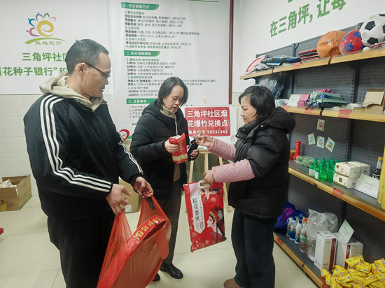 三角坪社区设立烟花爆竹便民兑换点